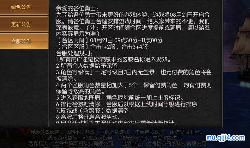 《决战圣殿》8月21号合服公告