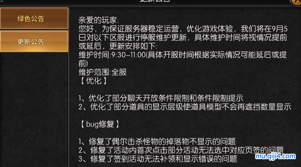 《决战圣殿》奇迹9月5日更新公告